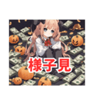 お金大好きちゃん(ハロウィンVer．)（個別スタンプ：24）