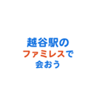 「越谷」専用スタンプ（個別スタンプ：17）