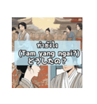 タイ語で会話（個別スタンプ：15）