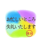 【清水】名前入り！仕事や日常の敬語◎（個別スタンプ：10）