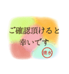 【清水】名前入り！仕事や日常の敬語◎（個別スタンプ：15）