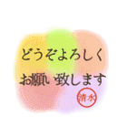 【清水】名前入り！仕事や日常の敬語◎（個別スタンプ：23）