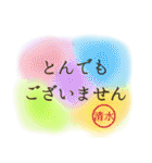 【清水】名前入り！仕事や日常の敬語◎（個別スタンプ：24）