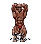 かむい専用 筋肉マッチョ Bigスタンプ（個別スタンプ：23）