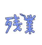 手書きカラー文字③（個別スタンプ：33）