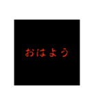 恐怖5% 日常使い編（個別スタンプ：2）