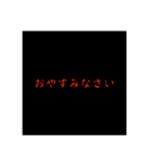 恐怖5% 日常使い編（個別スタンプ：6）