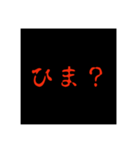 恐怖5% 日常使い編（個別スタンプ：10）