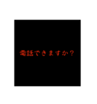 恐怖5% 日常使い編（個別スタンプ：11）
