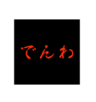 恐怖5% 日常使い編（個別スタンプ：12）