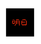 恐怖5% 日常使い編（個別スタンプ：38）