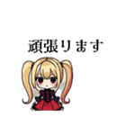 ちびキャラ赤ゴス少女（ドット絵）（個別スタンプ：18）