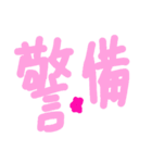 乱暴なすず本 セキュリティ①（個別スタンプ：4）
