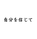 応援名言スタンプ（個別スタンプ：5）