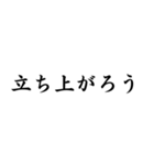 応援名言スタンプ（個別スタンプ：13）