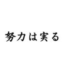 応援名言スタンプ（個別スタンプ：16）