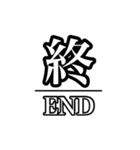 ENDのスタンプ（個別スタンプ：2）