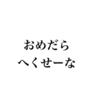 ばっちゃんの函館弁（個別スタンプ：4）