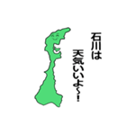 北陸地方3県の気象現況を伝えるスタンプ！（個別スタンプ：1）