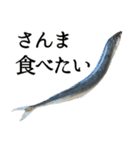 水生生物集『サンマ -秋刀魚-』（実写版）（個別スタンプ：32）