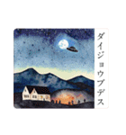 UFOがいる風景と丁寧な言葉のスタンプ（個別スタンプ：31）