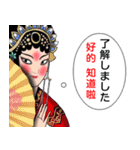 中国の京劇（個別スタンプ：1）