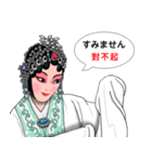 中国の京劇（個別スタンプ：6）