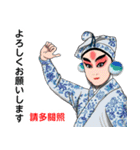 中国の京劇（個別スタンプ：7）
