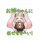 みんなのお姉ちゃん、参上☆（個別スタンプ：2）