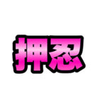 ピンクグラデ★つよ文字スタンプ（個別スタンプ：3）