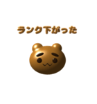 ゲーム好きな幸の薄い熊（個別スタンプ：14）