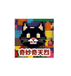 ぶちゃ可愛猫たちのドット絵スタンプ（個別スタンプ：8）