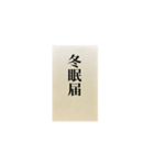 お気持ち表明封筒（個別スタンプ：11）