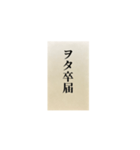 お気持ち表明封筒（個別スタンプ：12）