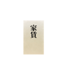 お気持ち表明封筒（個別スタンプ：14）