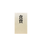 お気持ち表明封筒（個別スタンプ：15）