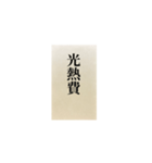 お気持ち表明封筒（個別スタンプ：16）