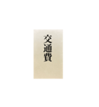 お気持ち表明封筒（個別スタンプ：18）