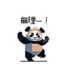 ドット絵のパンダたち（個別スタンプ：22）