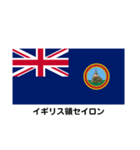 旧イギリス植民地の旗（個別スタンプ：8）