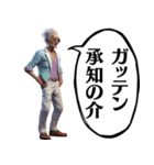 昭和のじじい【死語】（個別スタンプ：19）