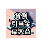 勘定科目04（個別スタンプ：7）