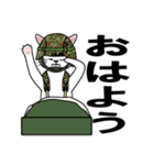 陸上自衛隊猫（個別スタンプ：24）