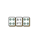 麻雀牌でご挨拶（個別スタンプ：13）