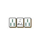 麻雀牌でご挨拶（個別スタンプ：25）
