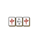 麻雀牌でご挨拶（個別スタンプ：29）