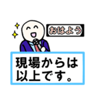 「現場からは以上です」 01【修正版】（個別スタンプ：1）