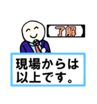 「現場からは以上です」 01【修正版】（個別スタンプ：3）