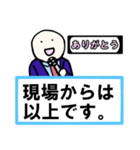 「現場からは以上です」 01【修正版】（個別スタンプ：4）