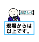 「現場からは以上です」 01【修正版】（個別スタンプ：5）